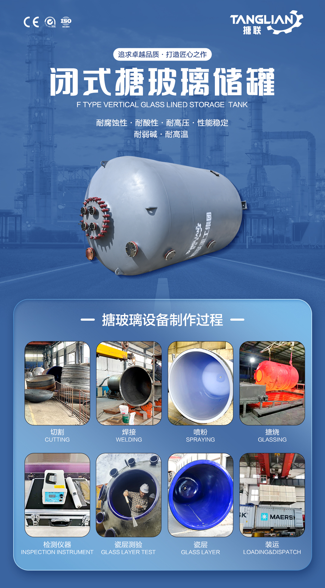 閉式搪玻璃儲罐(圖1) 網(wǎng)站1詳情頁新版-搪玻璃儲罐F_01.jpg