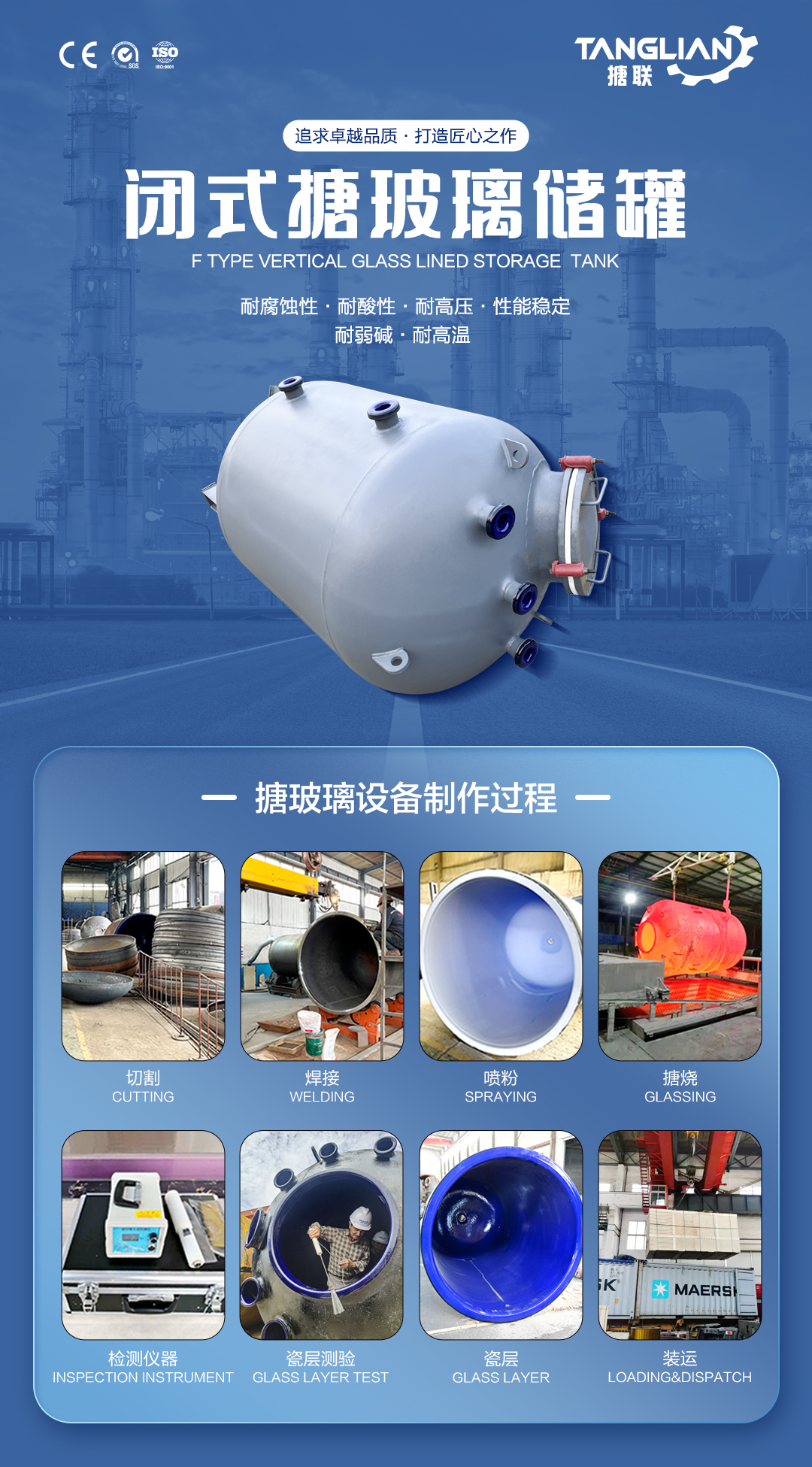 搪玻璃儲(chǔ)罐(圖1) 網(wǎng)站1詳情頁(yè)新版-搪玻璃儲(chǔ)罐F_01.jpg