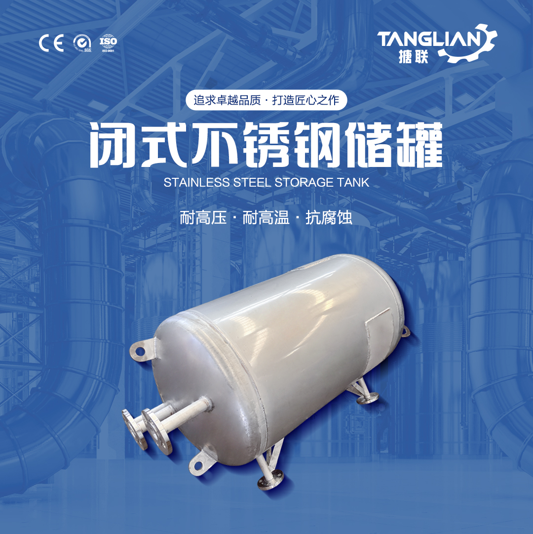 不銹鋼儲(chǔ)罐(圖1) 網(wǎng)站1詳情頁(yè)新版-不銹鋼儲(chǔ)罐1_01.jpg