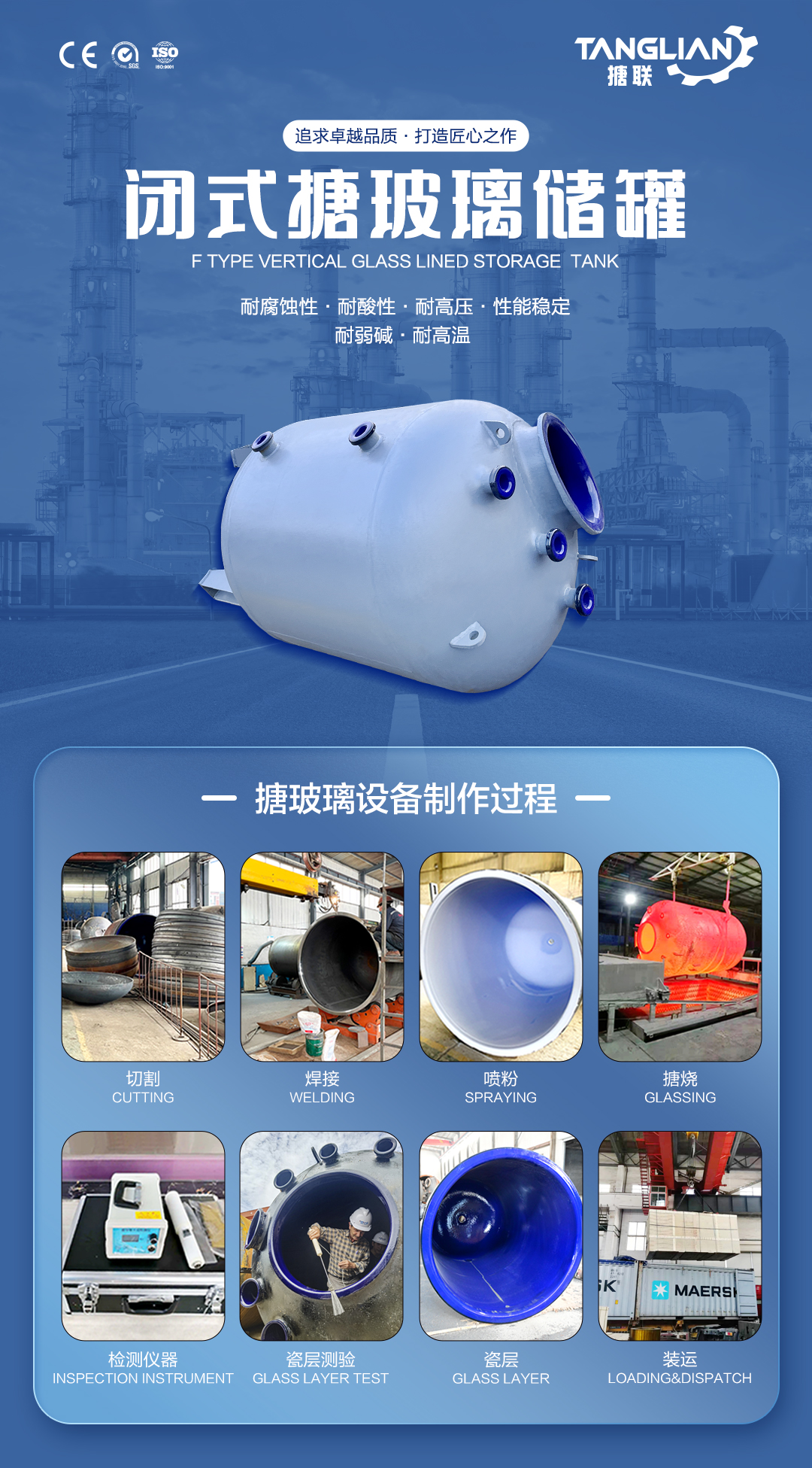 搪玻璃儲罐(圖1) 網(wǎng)站1詳情頁新版-搪玻璃儲罐F4_01.jpg