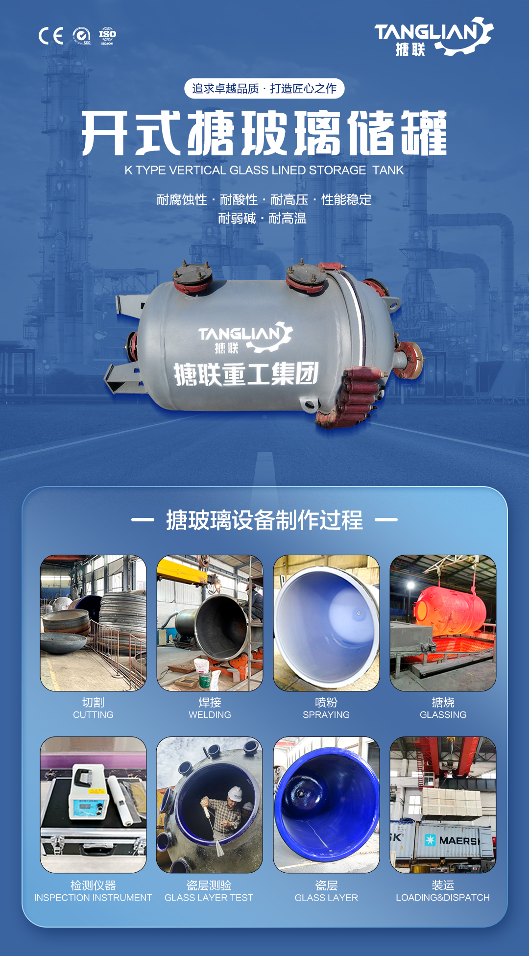 搪玻璃儲罐(圖1) 網(wǎng)站1詳情頁新版-搪玻璃儲罐K2_01.jpg