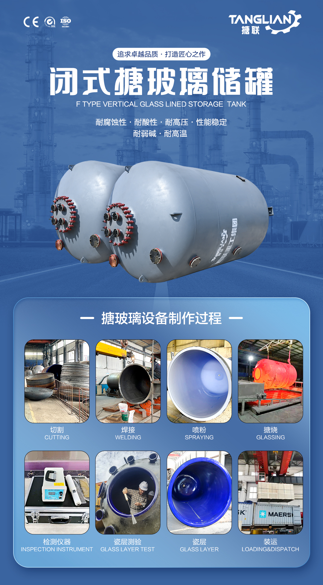 搪玻璃儲(chǔ)罐(圖1) 網(wǎng)站1詳情頁新版-搪玻璃儲(chǔ)罐F5_01.jpg