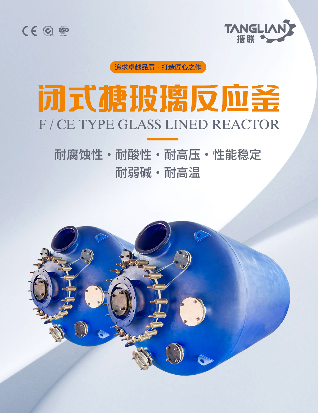 閉式搪玻璃反應(yīng)釜(圖1) bztl搪玻璃反應(yīng)釜-F9_01.jpg