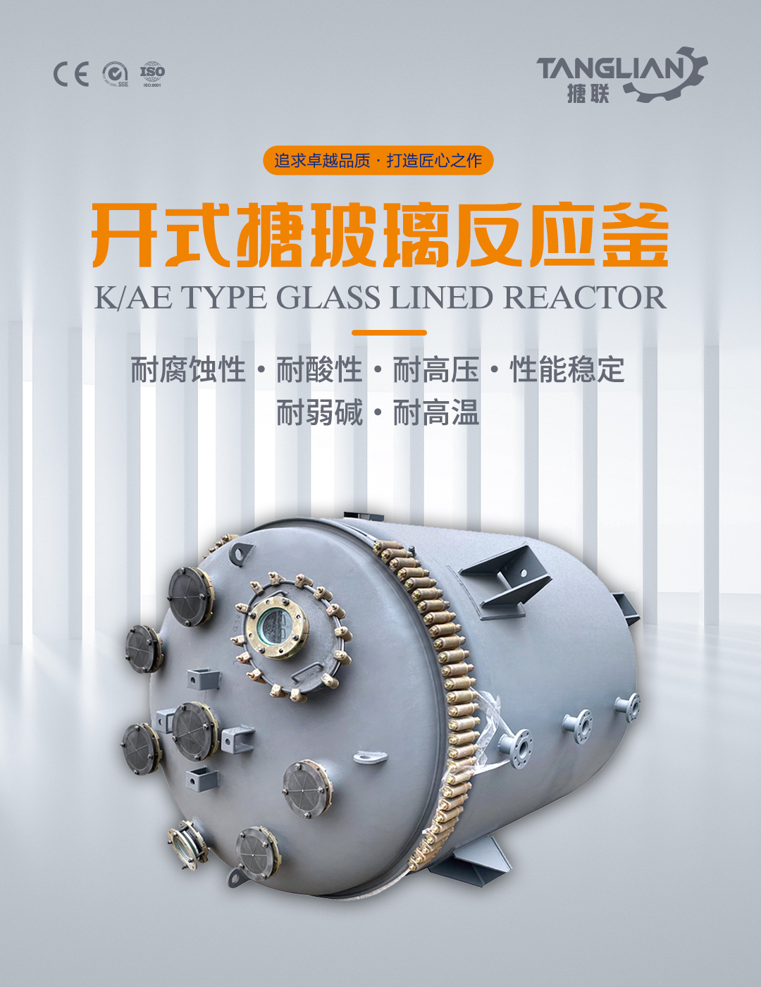 開式搪玻璃反應(yīng)釜(圖1) bztl搪玻璃反應(yīng)釜-K1_01.jpg