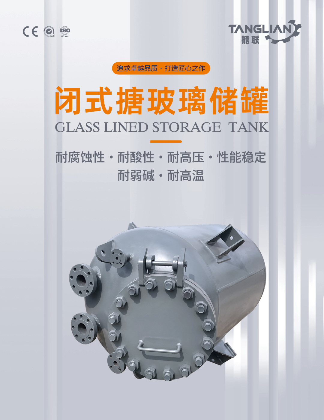 搪瓷儲罐(圖1) bztl搪玻璃儲罐21_01.jpg