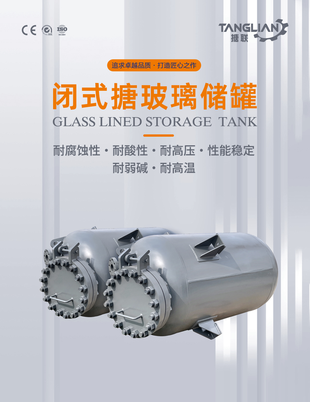 搪瓷儲罐(圖1) bztl搪玻璃儲罐18_01.jpg