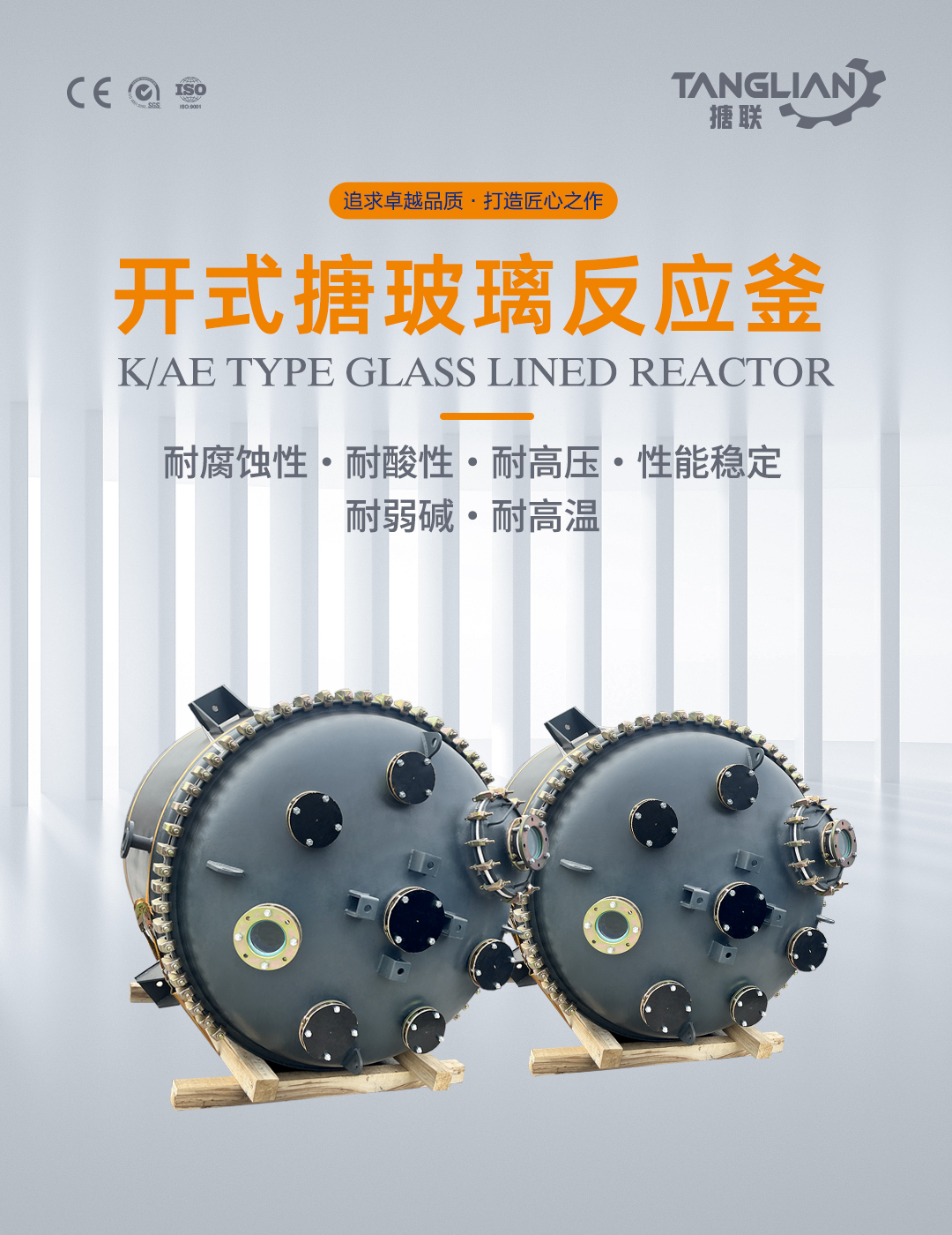 開式搪玻璃反應釜(圖1) bztl搪玻璃反應釜-K2_01.jpg