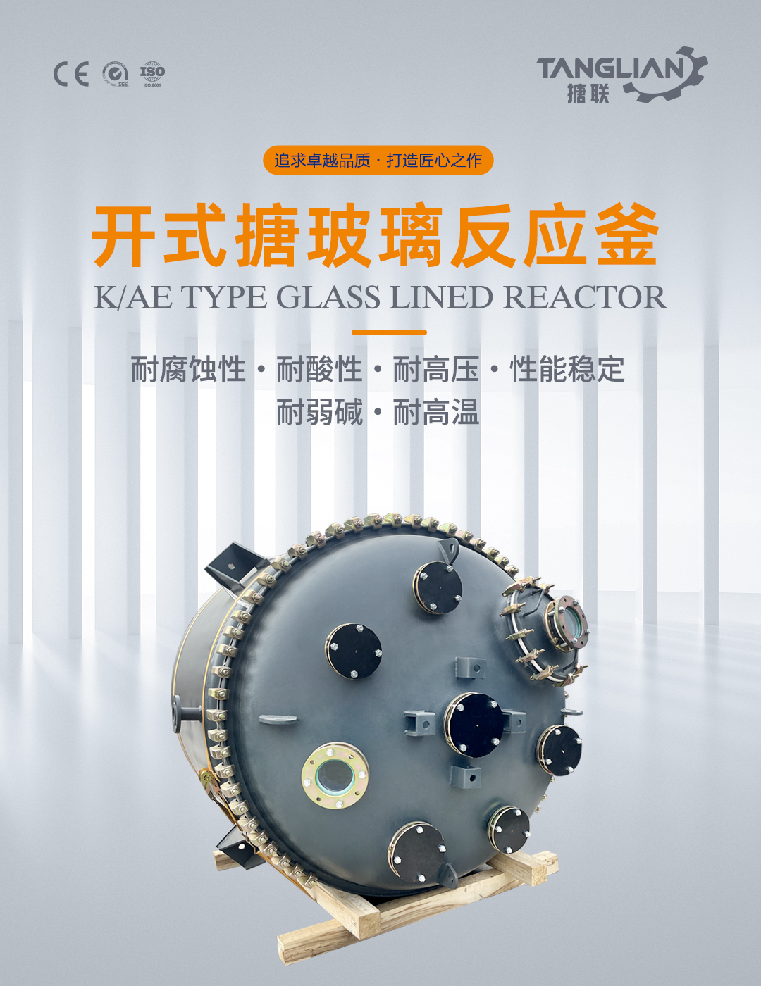 開(kāi)式搪玻璃反應(yīng)釜(圖1) bztl搪玻璃反應(yīng)釜-K1_01.jpg