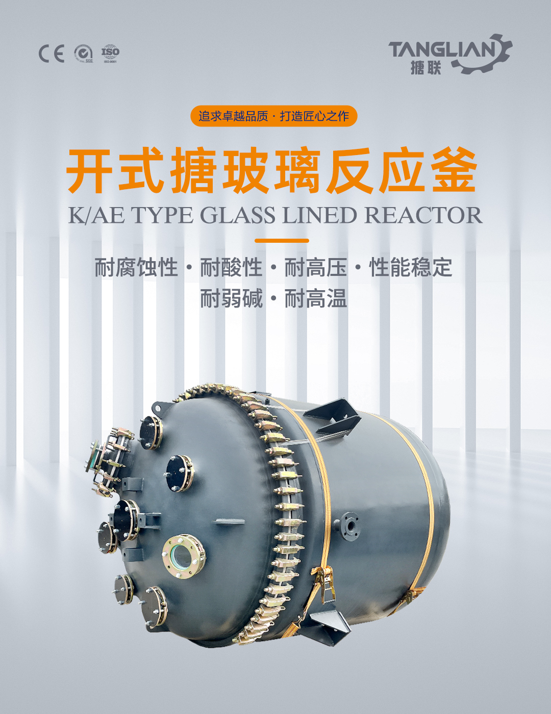 開式搪玻璃反應(yīng)釜(圖1) bztl搪玻璃反應(yīng)釜-K3_01.jpg