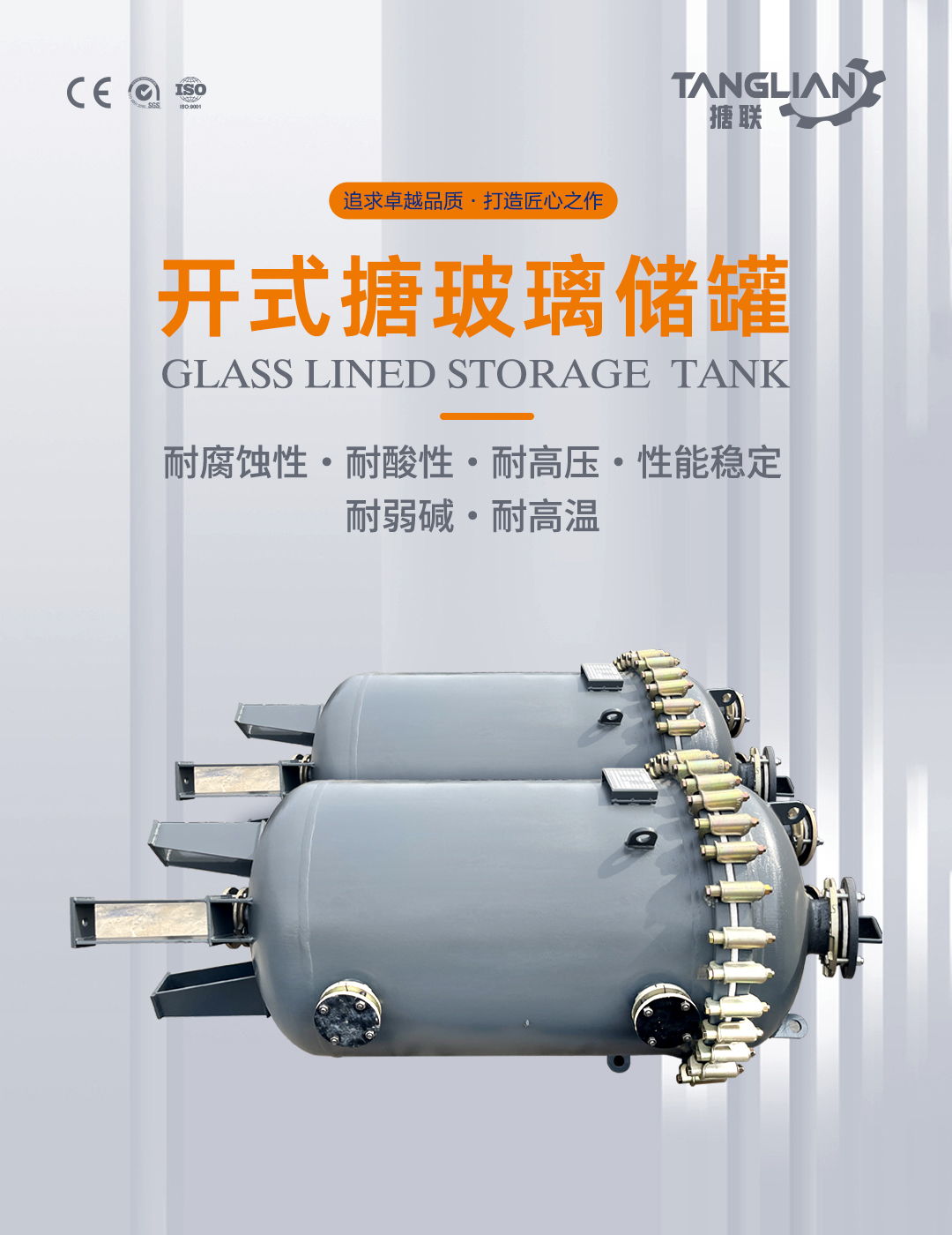 搪瓷儲罐(圖1) bztl搪玻璃儲罐13_01(已傳).jpg