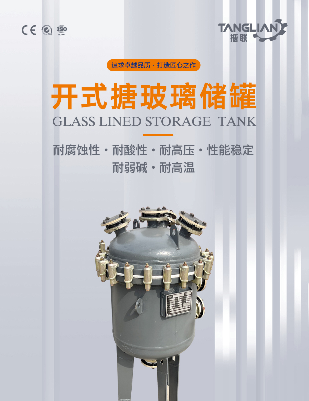 搪瓷儲(chǔ)罐(圖1) bztl搪玻璃儲(chǔ)罐10_01.jpg