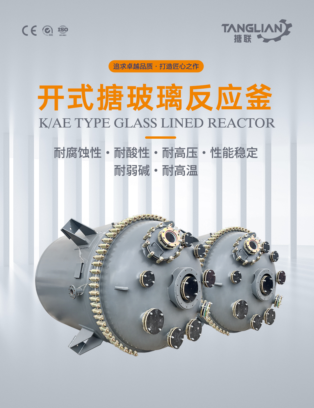 開式搪玻璃反應(yīng)釜(圖1) bztl搪玻璃反應(yīng)釜-K5_01.jpg