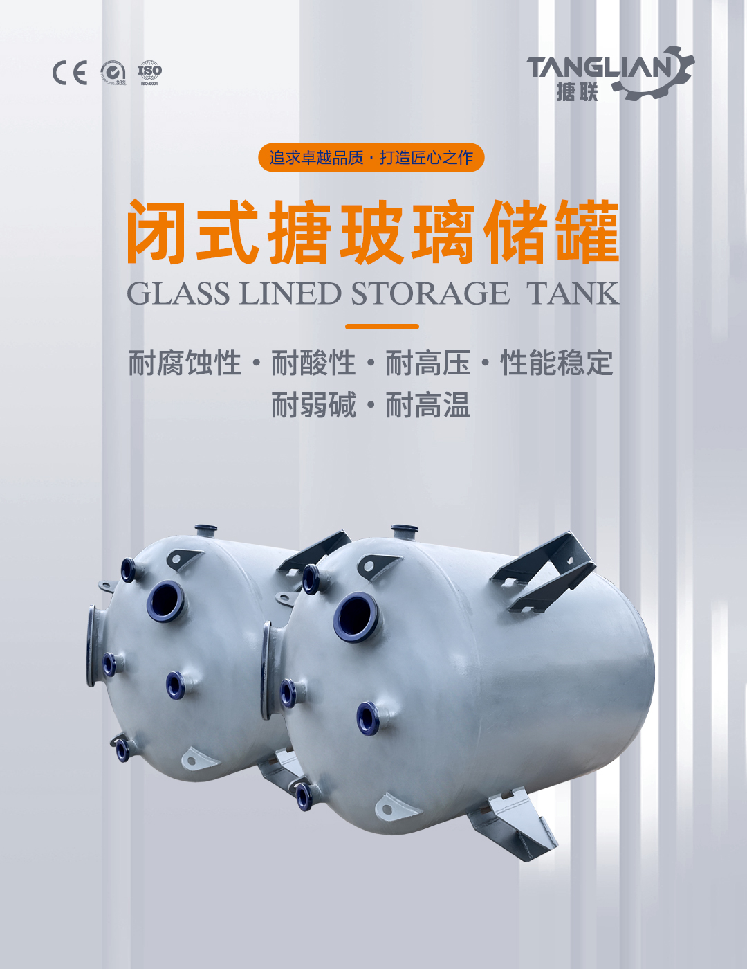 搪瓷儲(chǔ)罐(圖1) bztl搪玻璃儲(chǔ)罐25_01.jpg