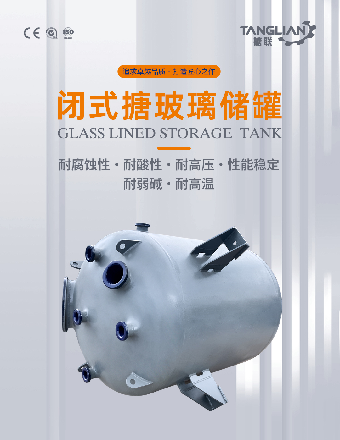 搪瓷儲(chǔ)罐(圖1) bztl搪玻璃儲(chǔ)罐26_01.jpg