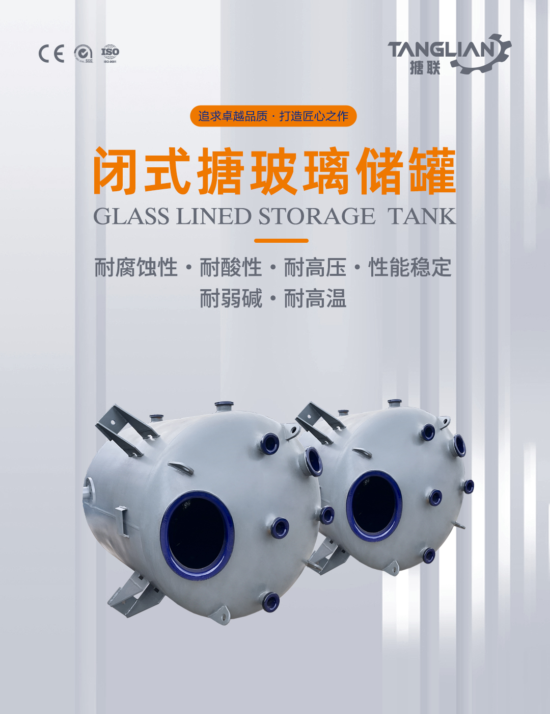 搪瓷儲罐(圖1) bztl搪玻璃儲罐27_01.jpg