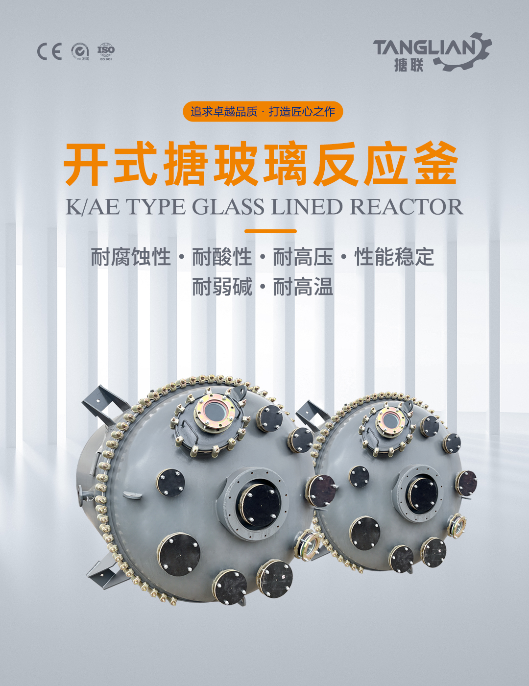 開(kāi)式搪玻璃反應(yīng)釜(圖1) bztl搪玻璃反應(yīng)釜-K7_01.jpg