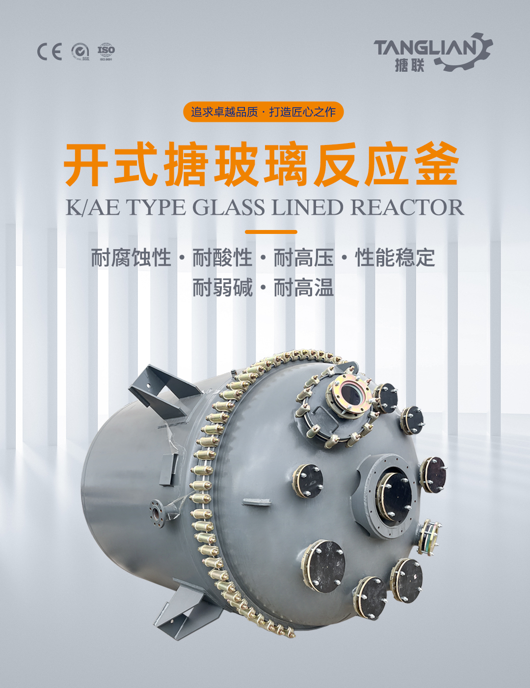 開式搪玻璃反應(yīng)釜(圖1) bztl搪玻璃反應(yīng)釜-K6_01.jpg