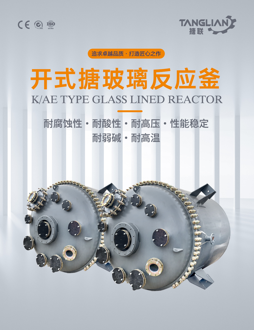 開(kāi)式搪玻璃反應(yīng)釜(圖1) bztl搪玻璃反應(yīng)釜-K9_01.jpg