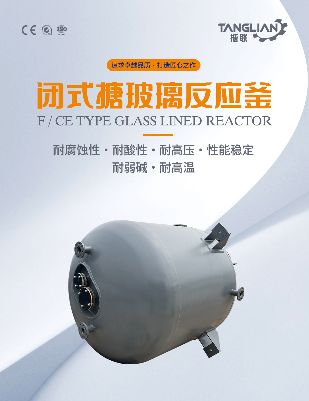 閉式搪玻璃反應(yīng)釜(圖1) bztl搪玻璃反應(yīng)釜-F14_01.jpg