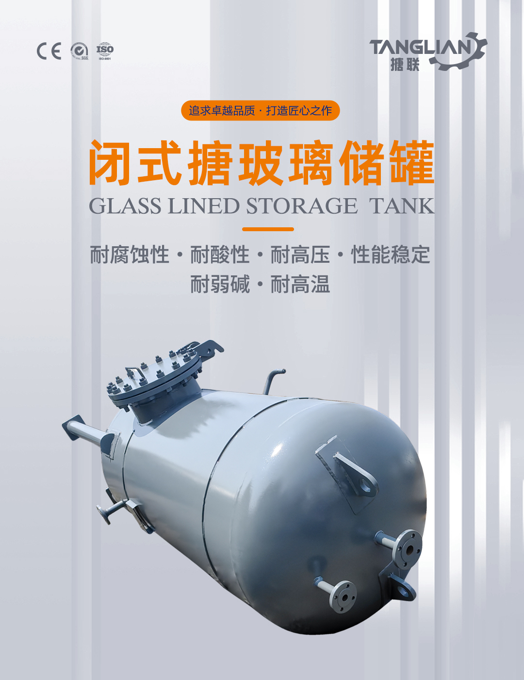 搪瓷儲(chǔ)罐(圖1) bztl搪玻璃儲(chǔ)罐29_01.jpg