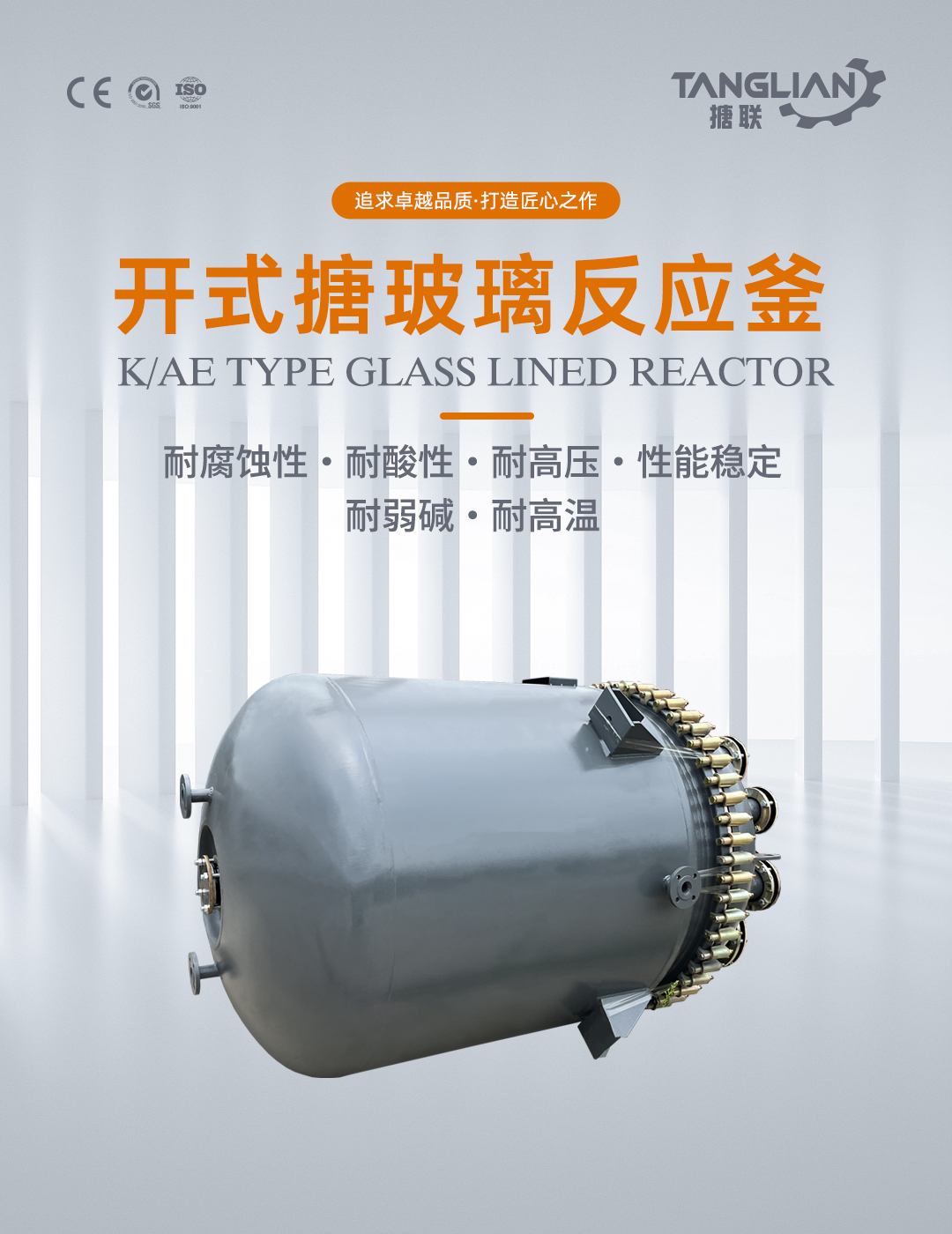 開式搪玻璃反應(yīng)釜(圖1) bztl搪玻璃反應(yīng)釜-K16_01.jpg