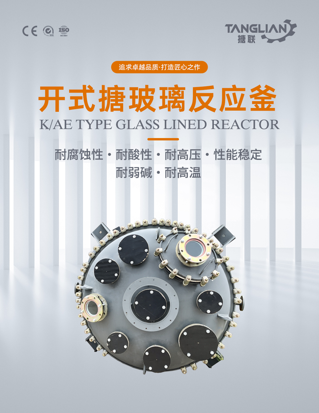 開式搪玻璃反應釜(圖1) bztl搪玻璃反應釜-K19_01.jpg