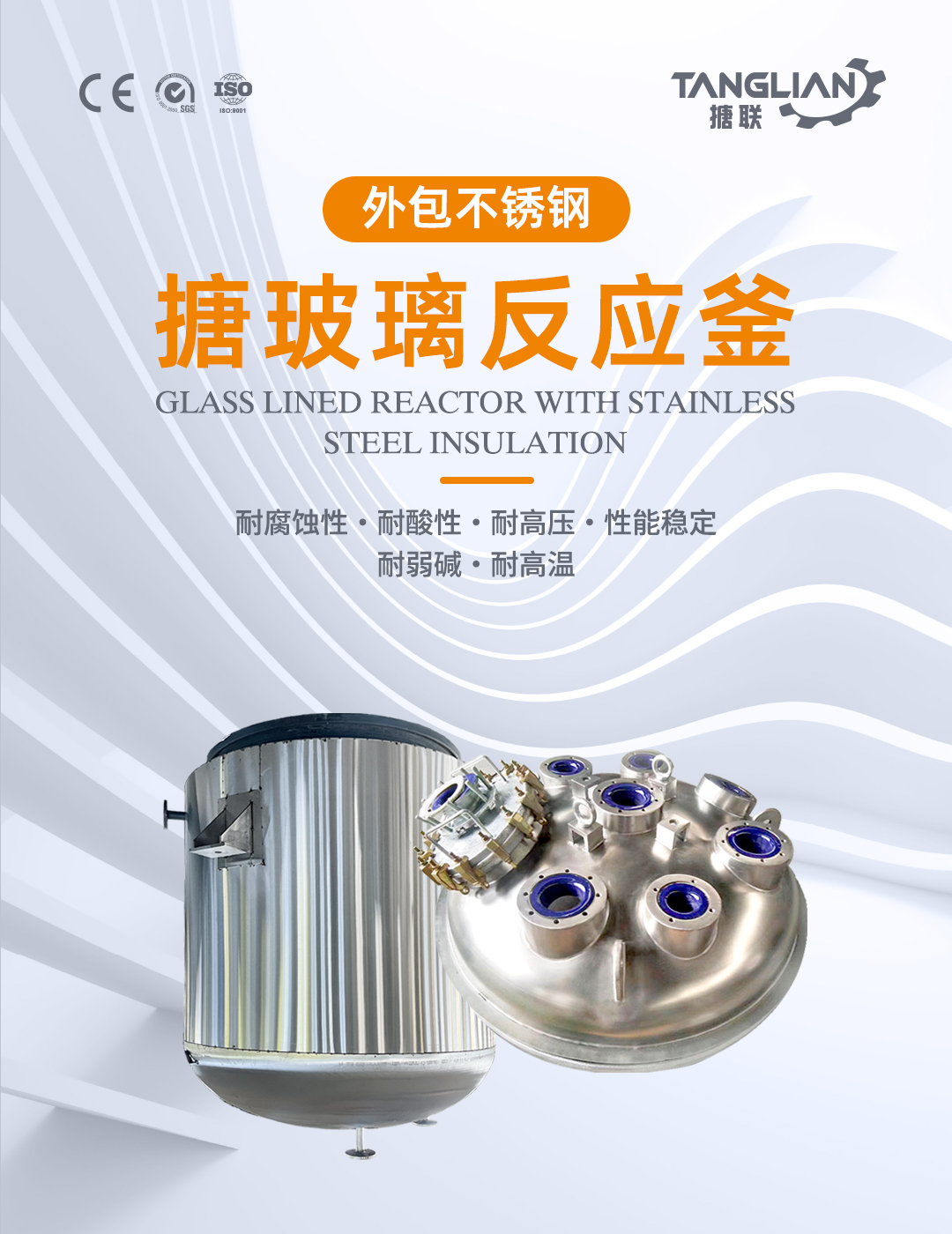 搪玻璃外包不銹鋼反應(yīng)釜(圖1) bztl搪玻璃反應(yīng)釜外包不銹鋼1_01.jpg