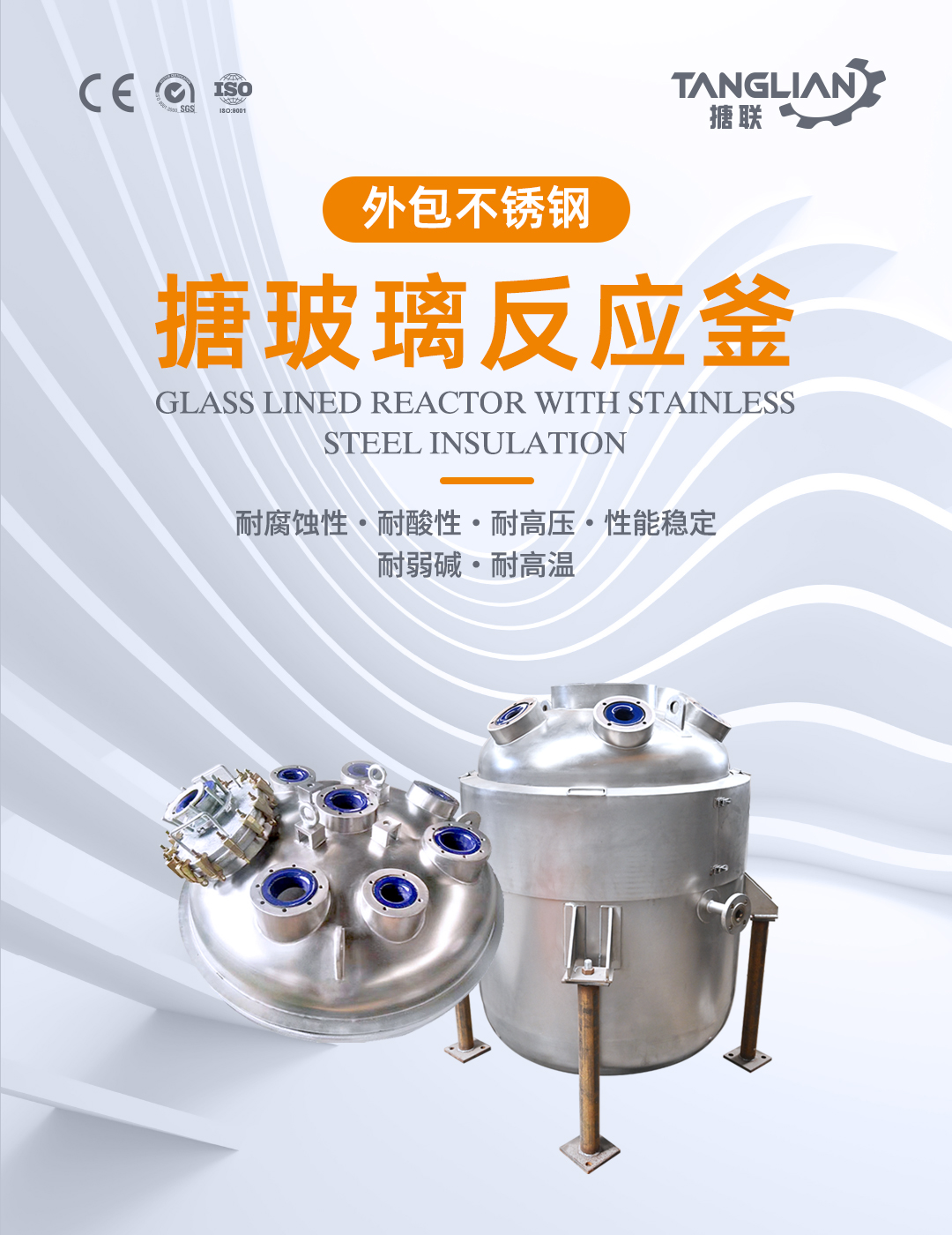 搪玻璃外包不銹鋼反應(yīng)釜(圖1) bztl搪玻璃反應(yīng)釜外包不銹鋼6_01.jpg