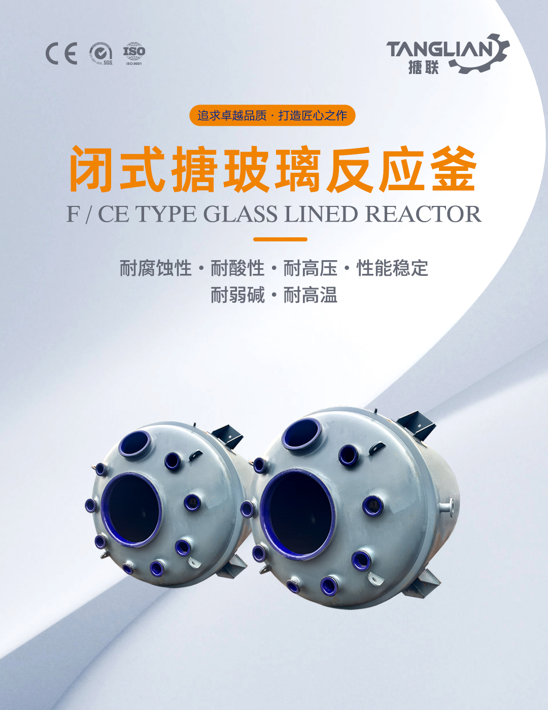 閉式搪玻璃反應(yīng)釜(圖1) bztl搪玻璃反應(yīng)釜-F23_01.jpg