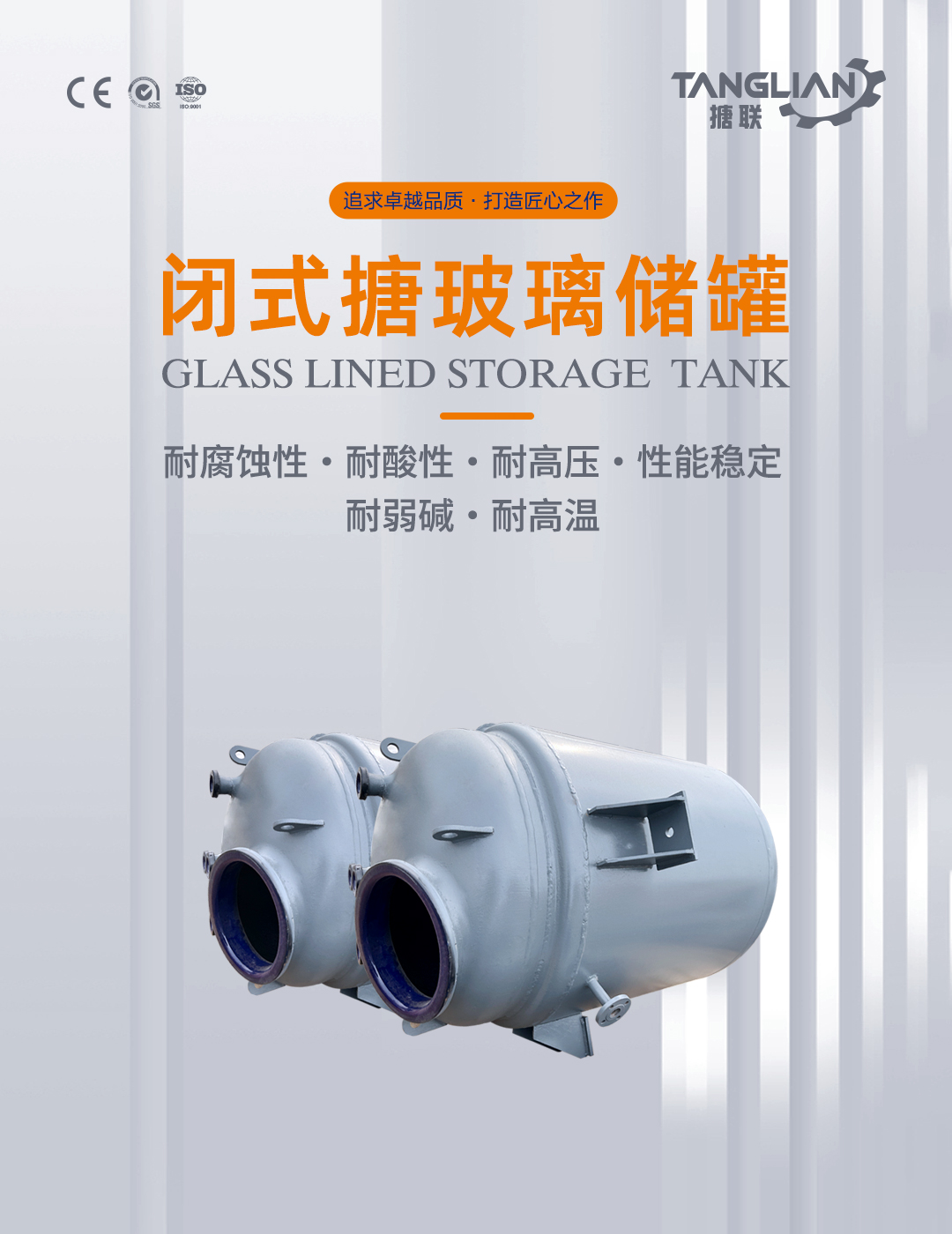 搪瓷儲罐(圖1) bztl搪玻璃儲罐91_01.jpg