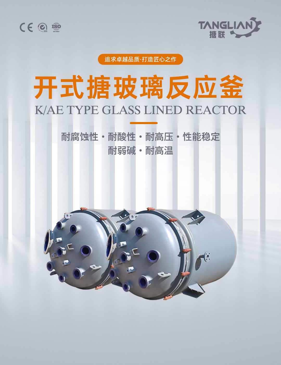 開式搪玻璃反應釜(圖1) bztl搪玻璃反應釜-K153_01.jpg