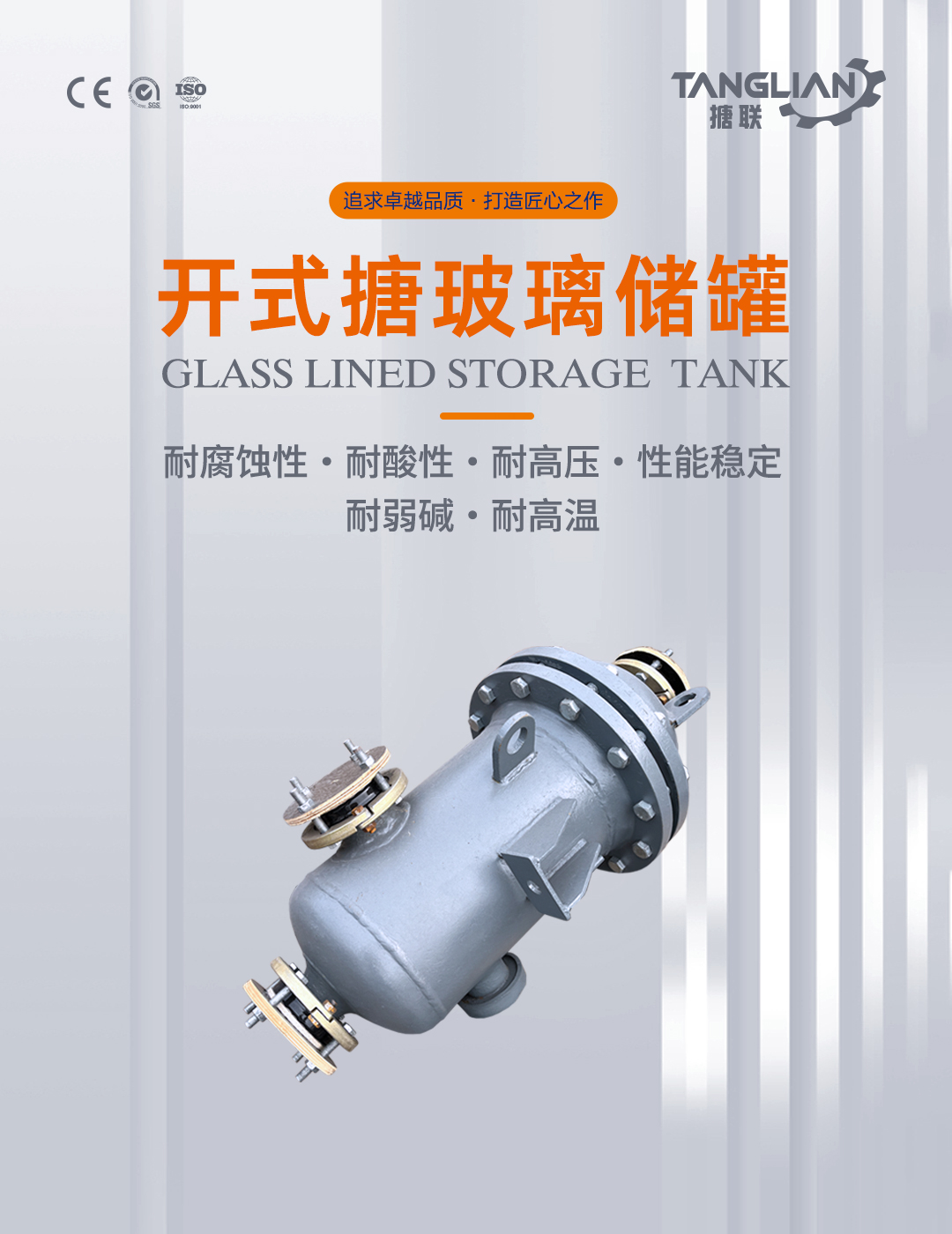 搪瓷儲罐(圖1) bztl搪玻璃儲罐102_01.jpg