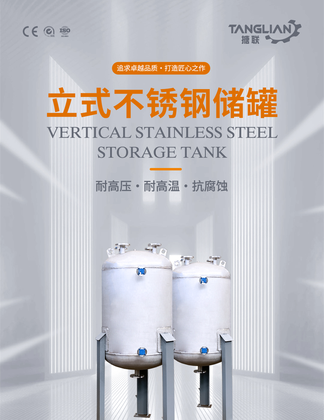 不銹鋼儲(chǔ)罐(圖1) bztl不銹鋼反儲(chǔ)罐11_01.jpg