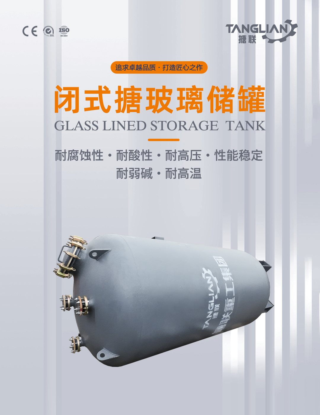 搪玻璃溶劑化工罐(圖1) bztl搪玻璃儲(chǔ)罐_01.jpg