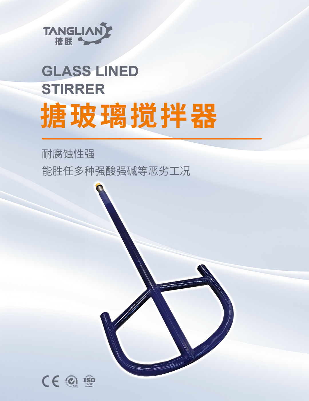 搪玻璃框式攪拌(圖1) bztl-配件04_01.jpg